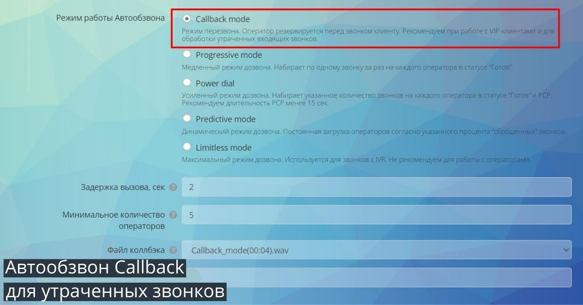 Автообзвон для утраченных звонков