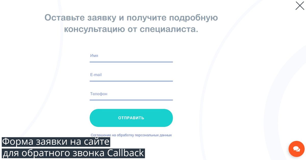 Форма заявки на сайте