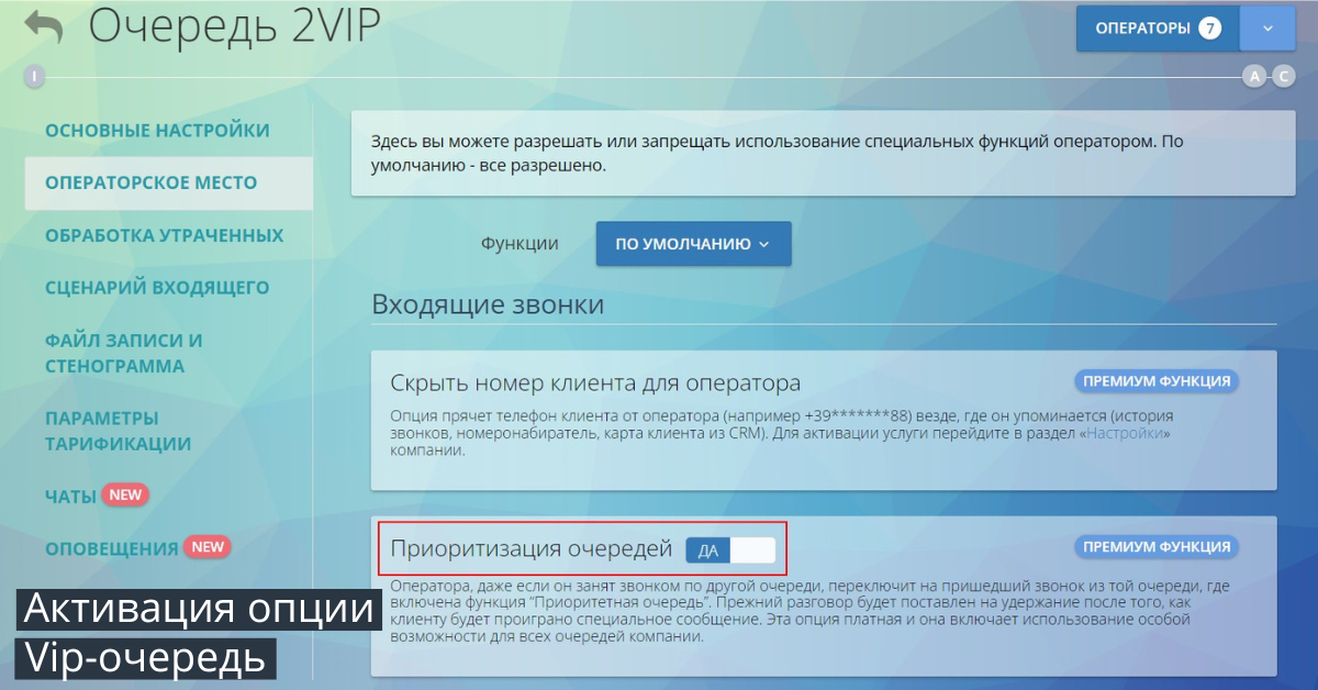 очередь звонков