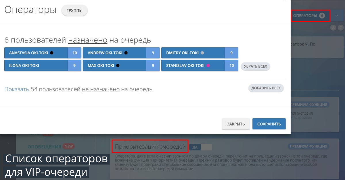 Операторы на очередь звонков