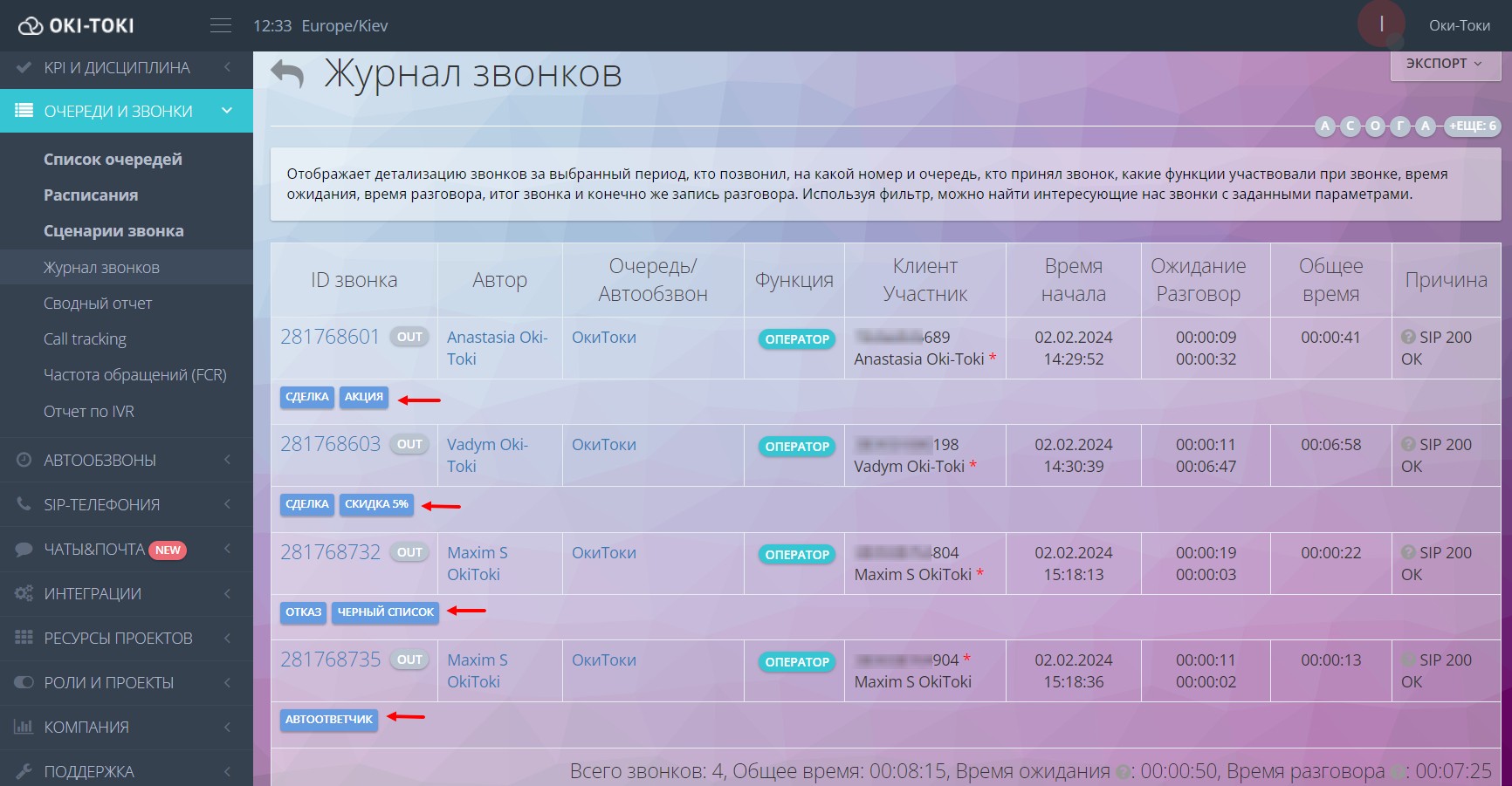 Отображение хэштега в Журнале звонков