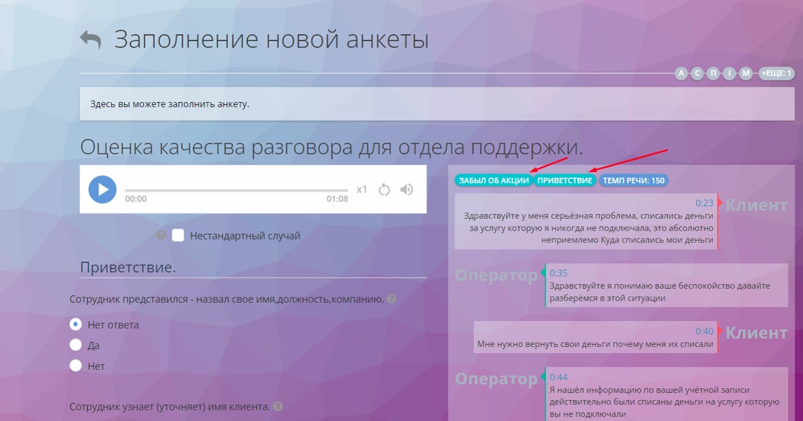 Хэштег звонка при оценке диалога