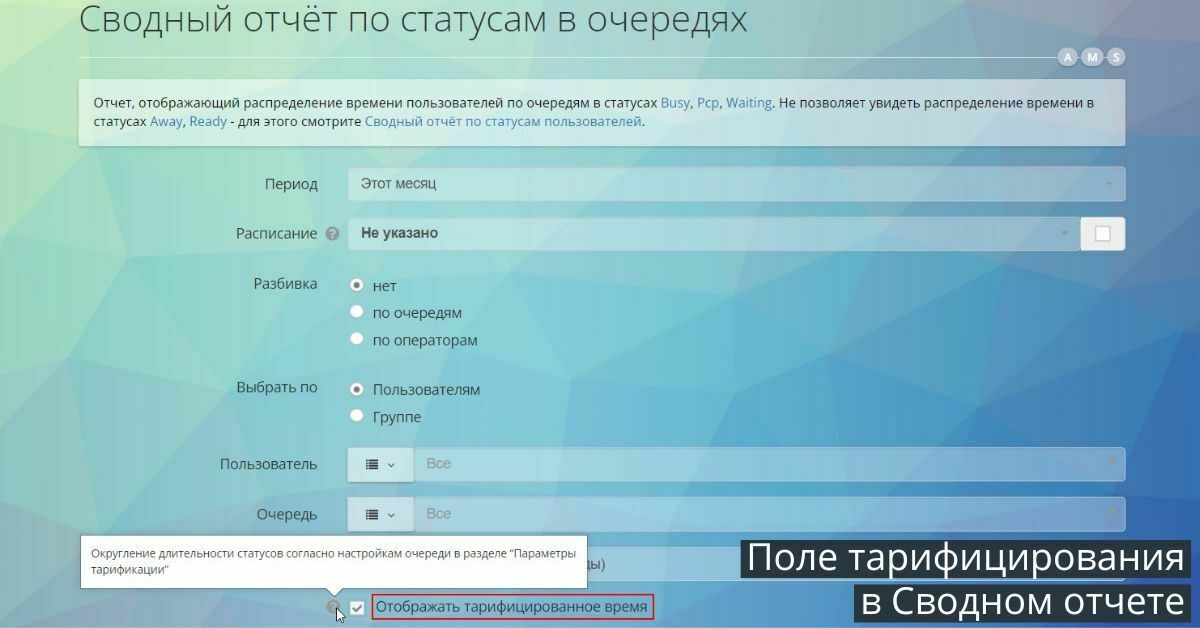 Поле тарификации в отчете