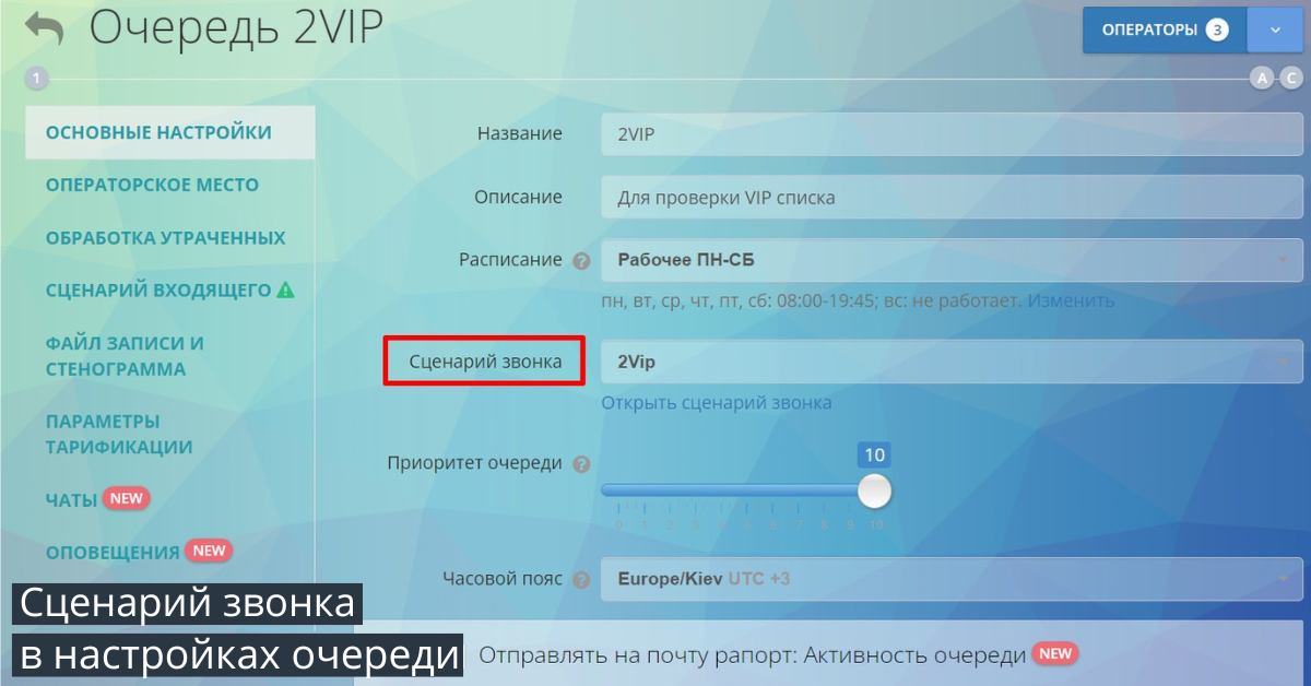 Сценарий звонка