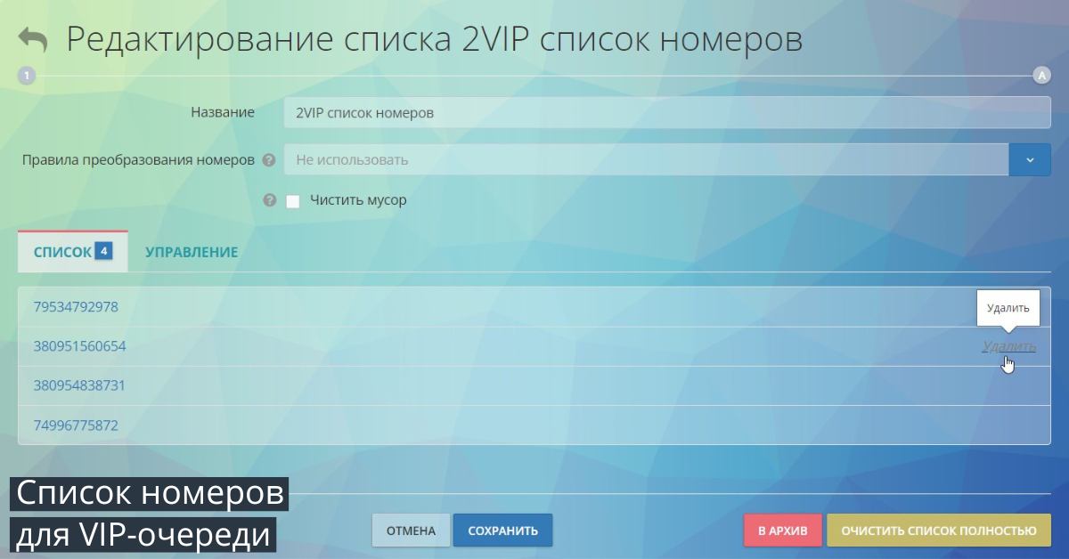 Список VIP-номеров