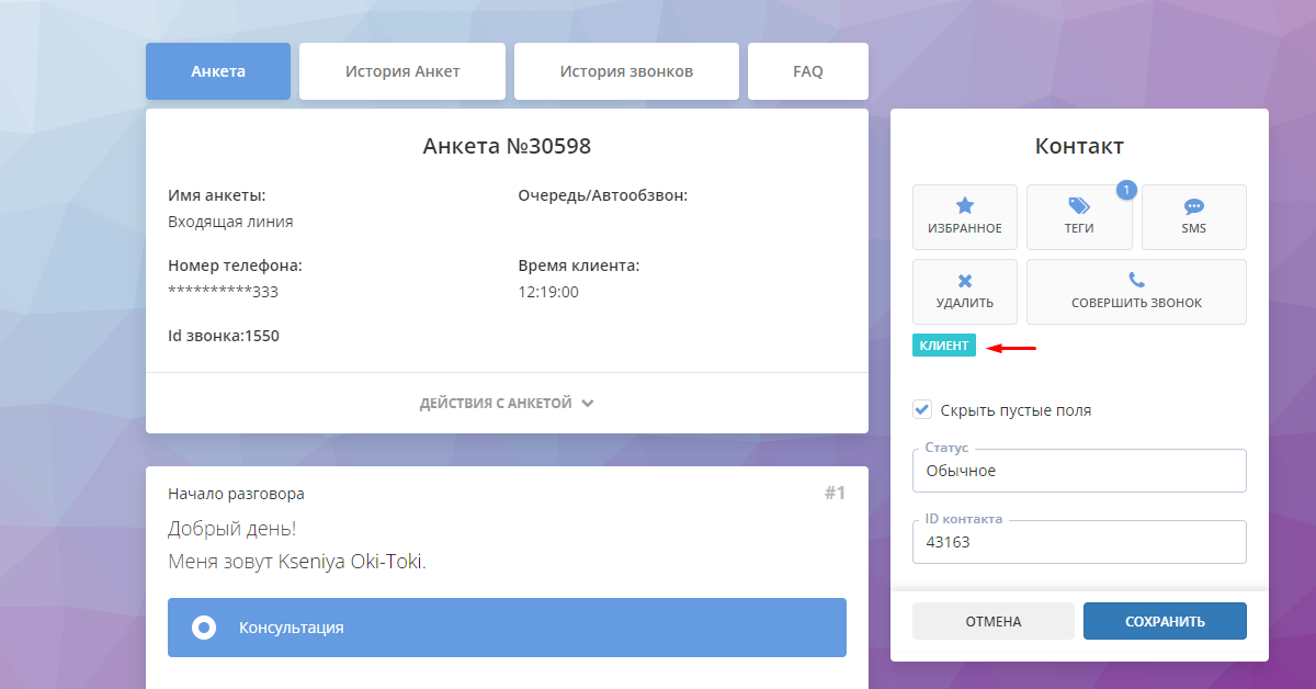 Тег в анкете, установленный вручную