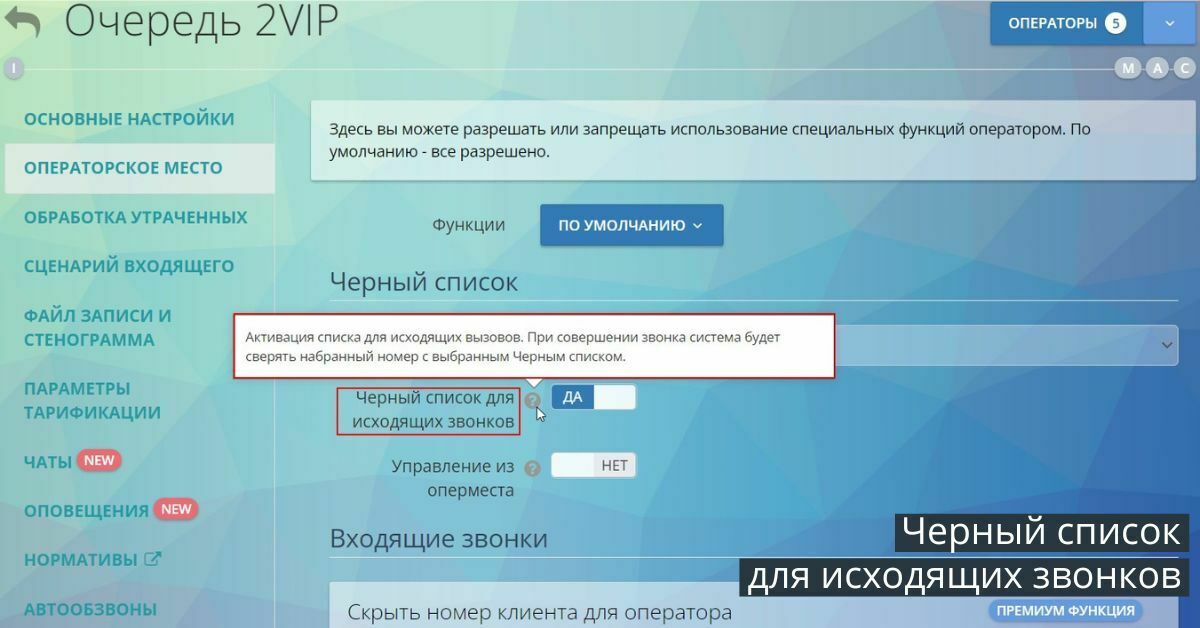 Черный список для исходящих звонков
