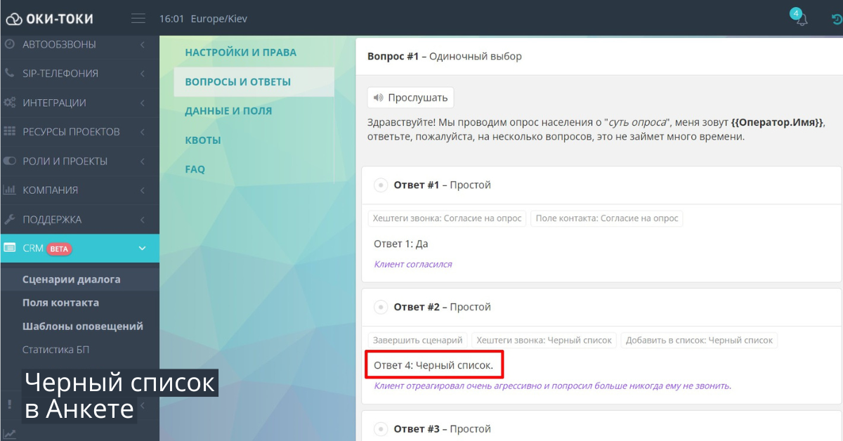 Черный список в Анкете