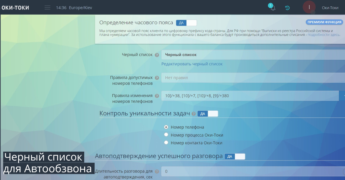 Черный список для автообзвона