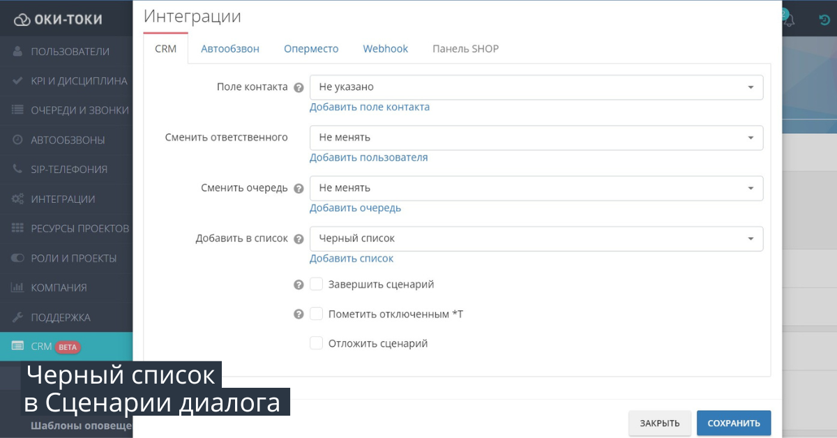 Черный список в сценарии диалога