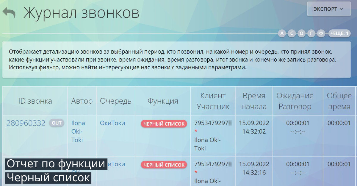 Черный список в Журнале звонков