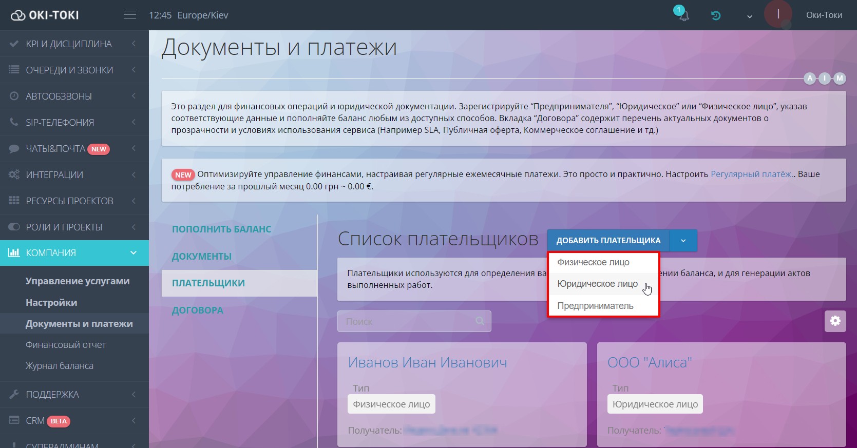 Выбор типа плательщика