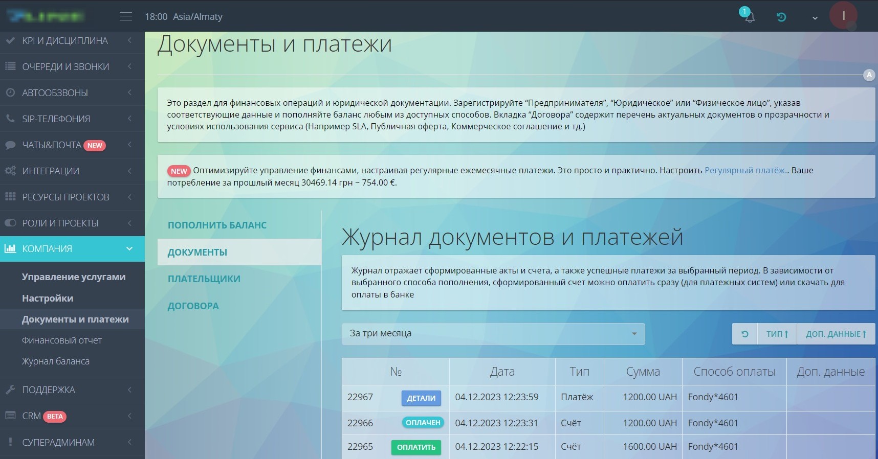 Журнал документов и платежей