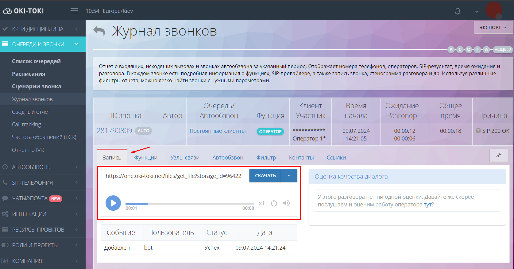 Аудиозапись звонка в ОКИ ТОКИ