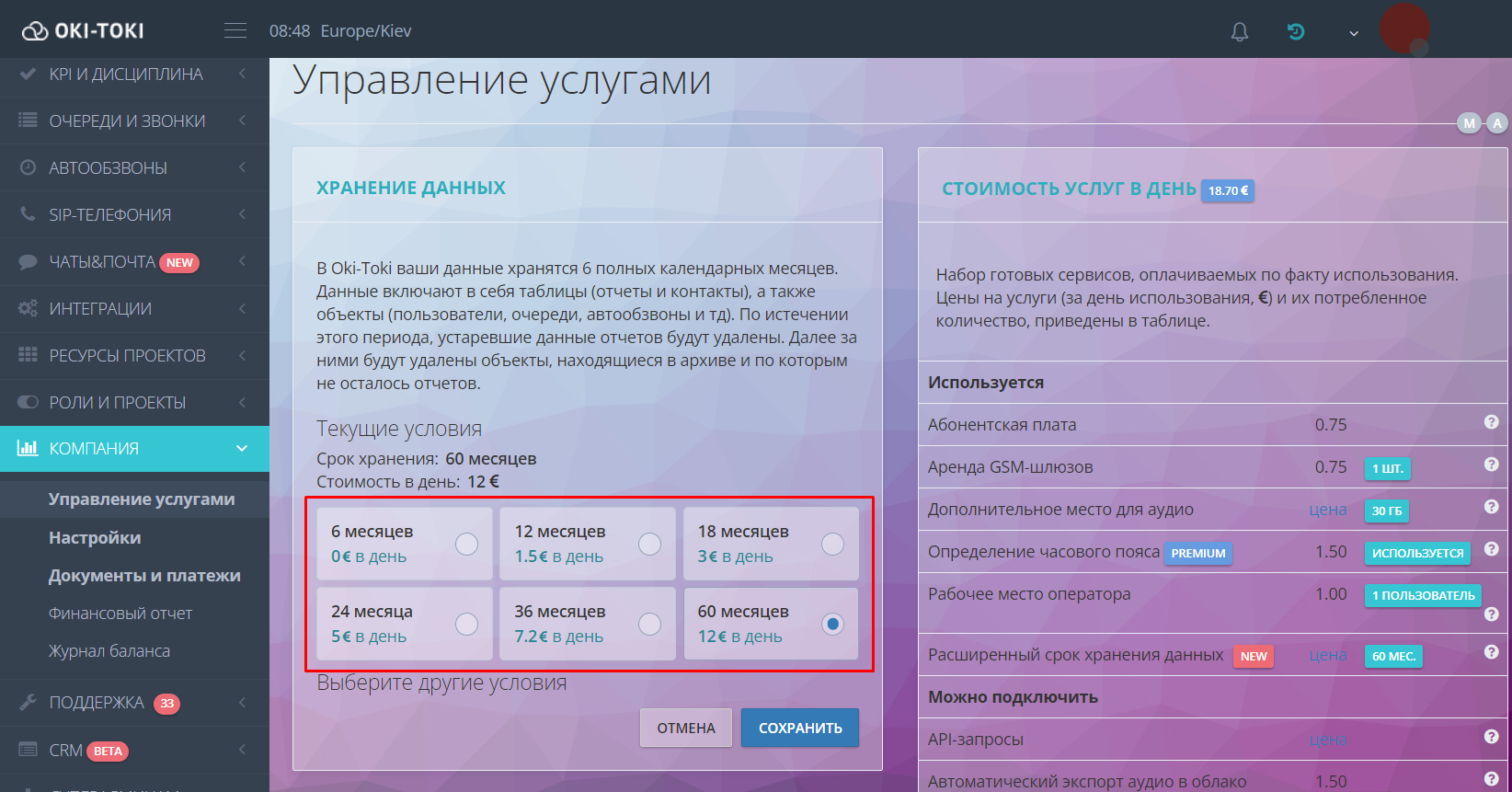 Хранение данных в Оки-токи