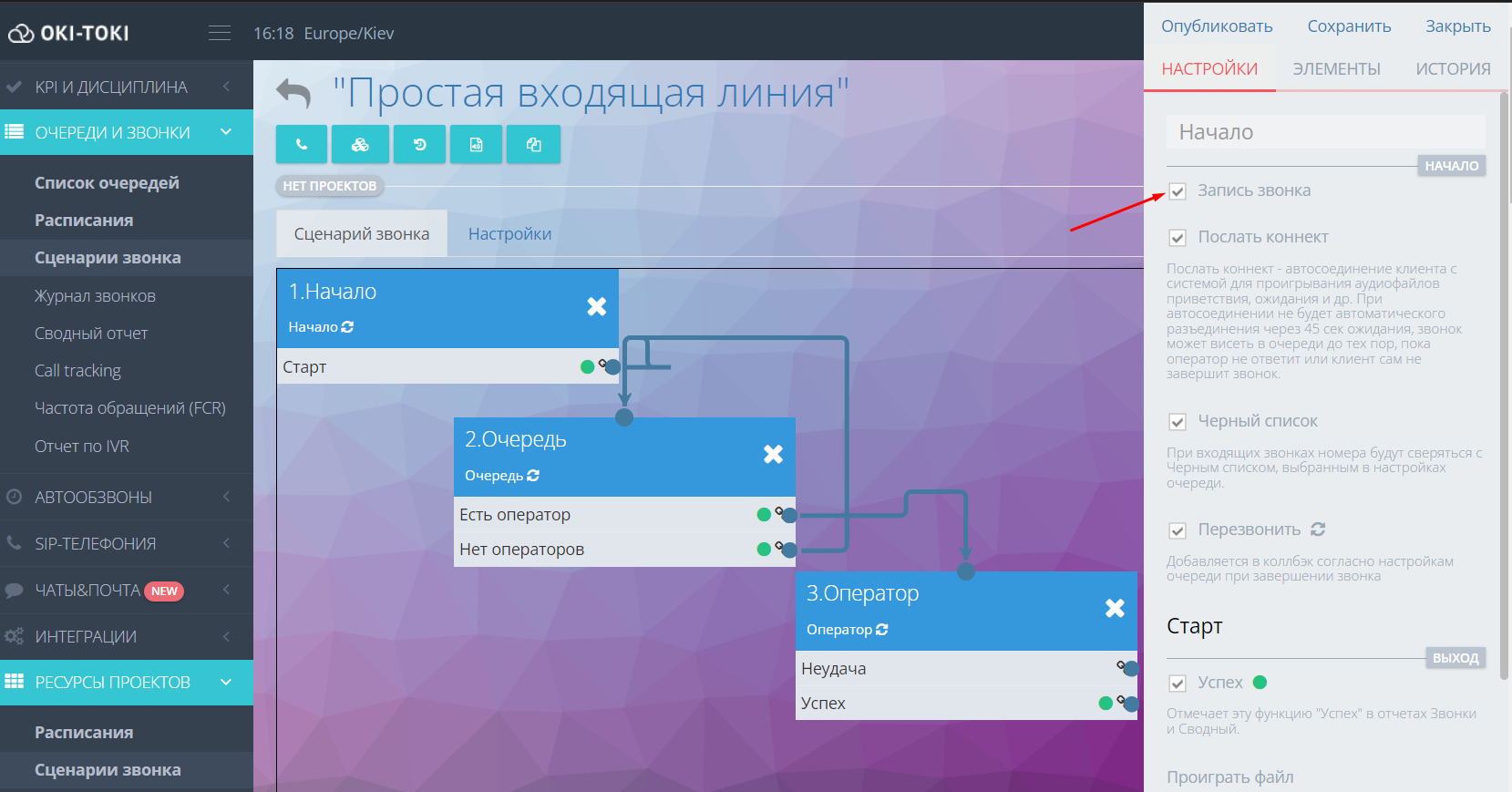 Отключение записи разговора
