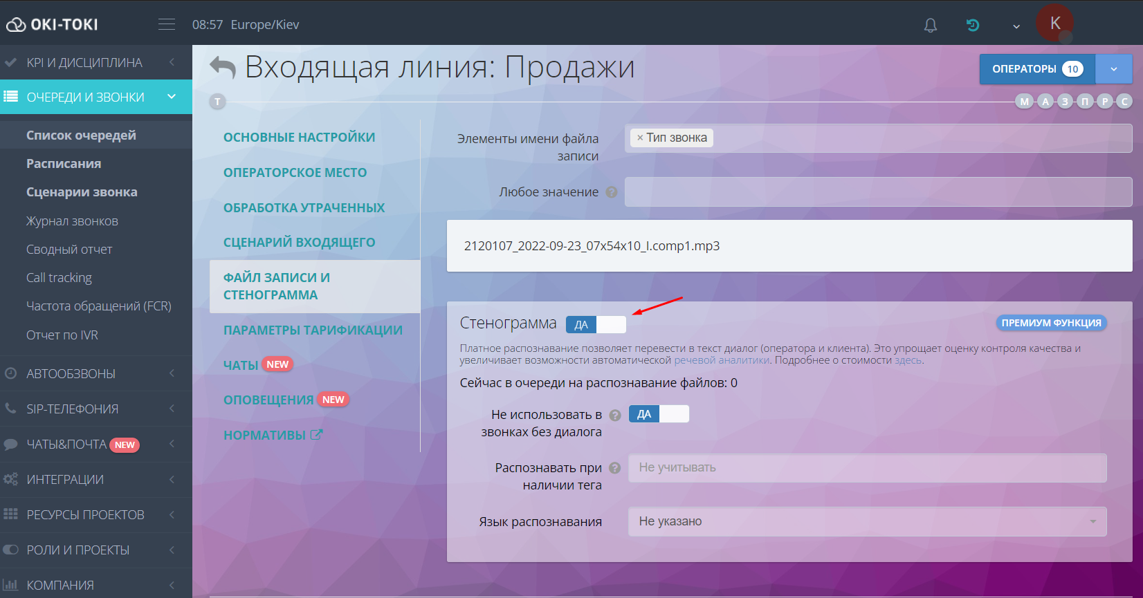 Подключение стенограммы ОКИ ТОКИ