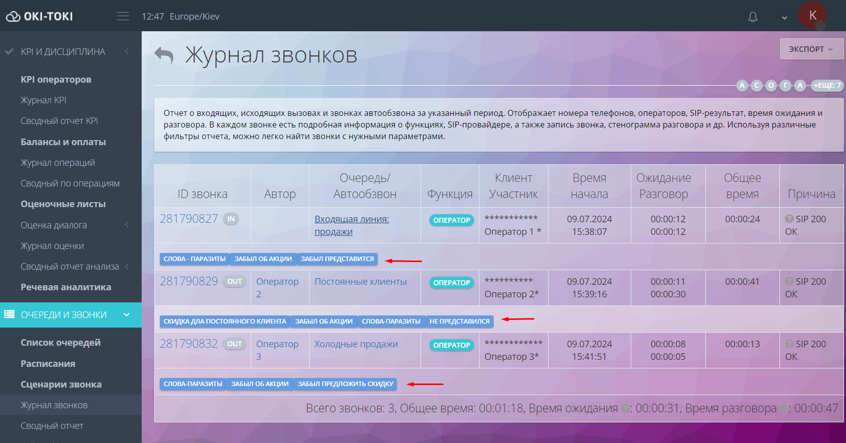 Речевая аналитика оки-токи