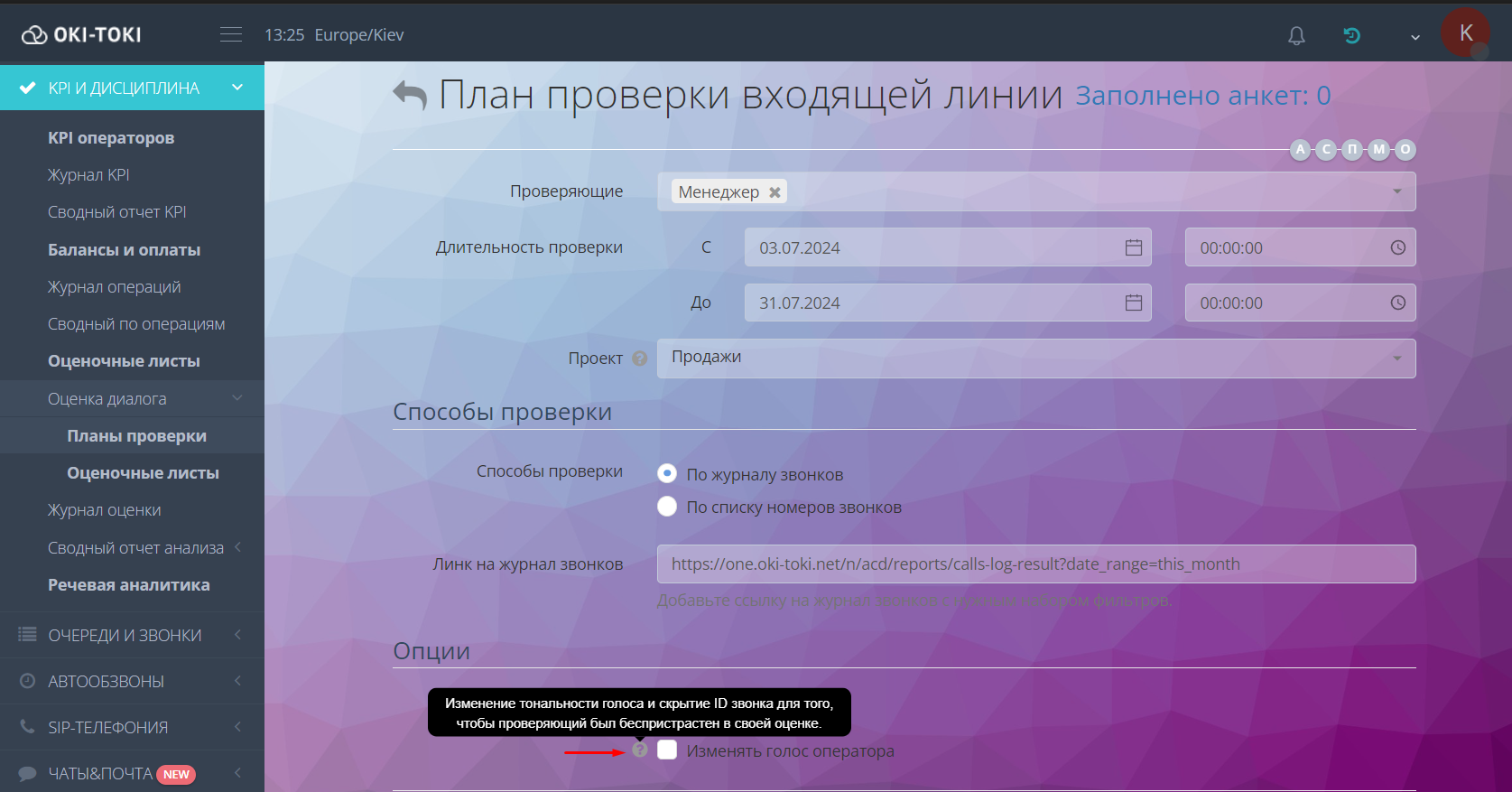 Смена тональности Оки-токи