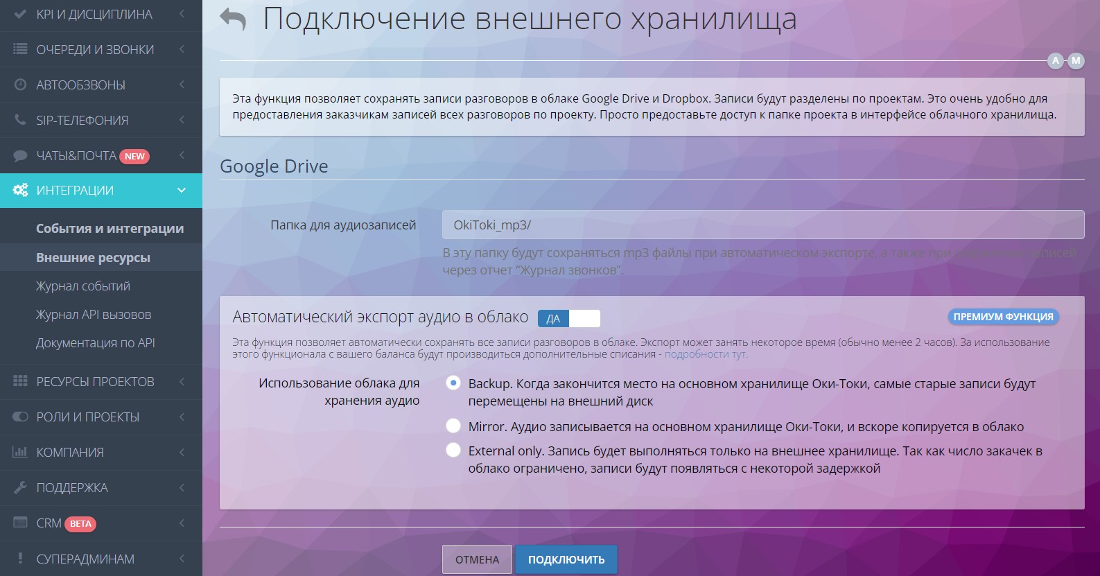 Внешнее хранилище в Оки-токи