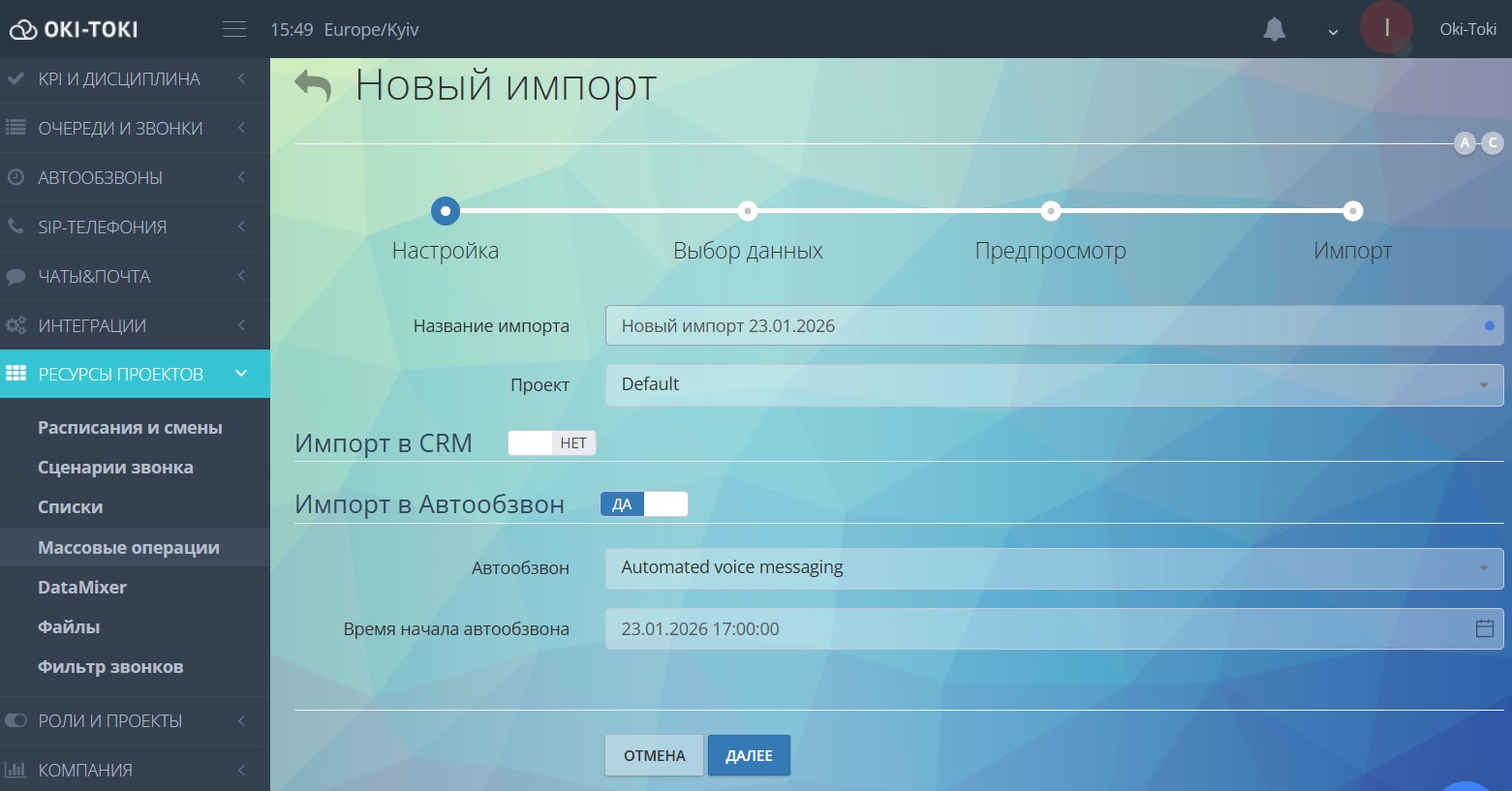 Настройки импорта номеров