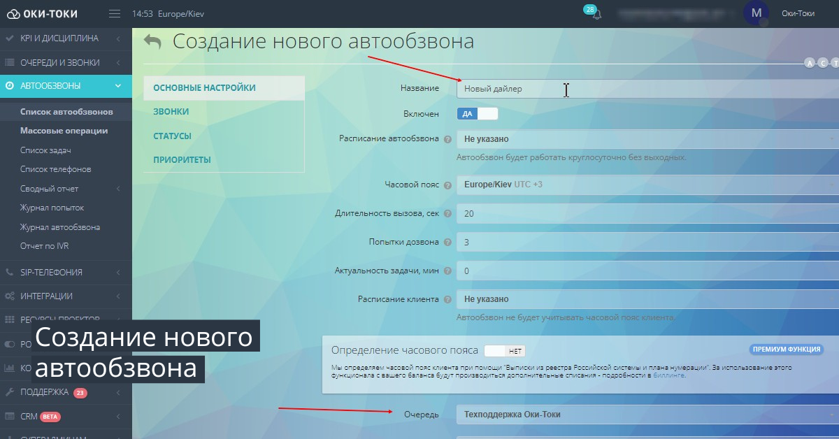 Автообзвон с переводом на оператора с CRM