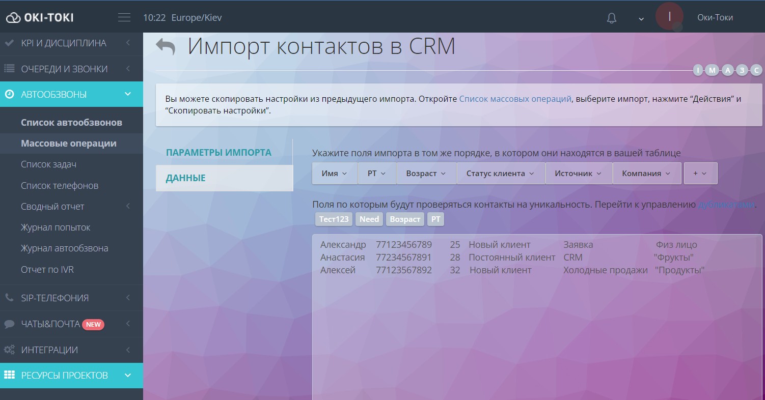 Импорт контактов в CRM