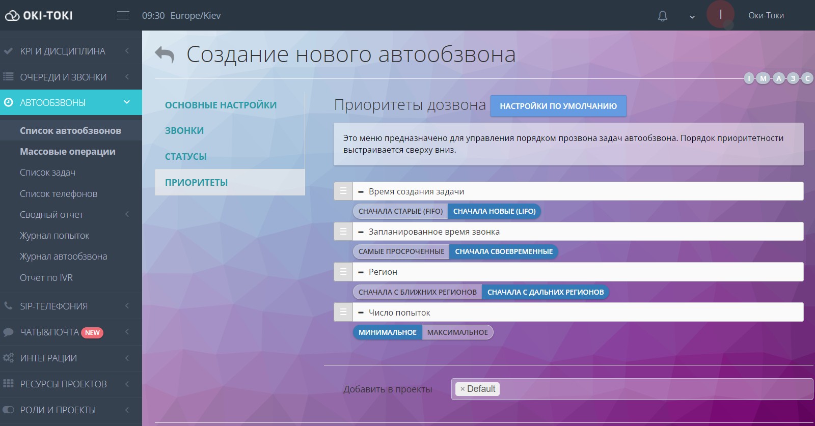 Приоритеты выбора номеров автообзвоном