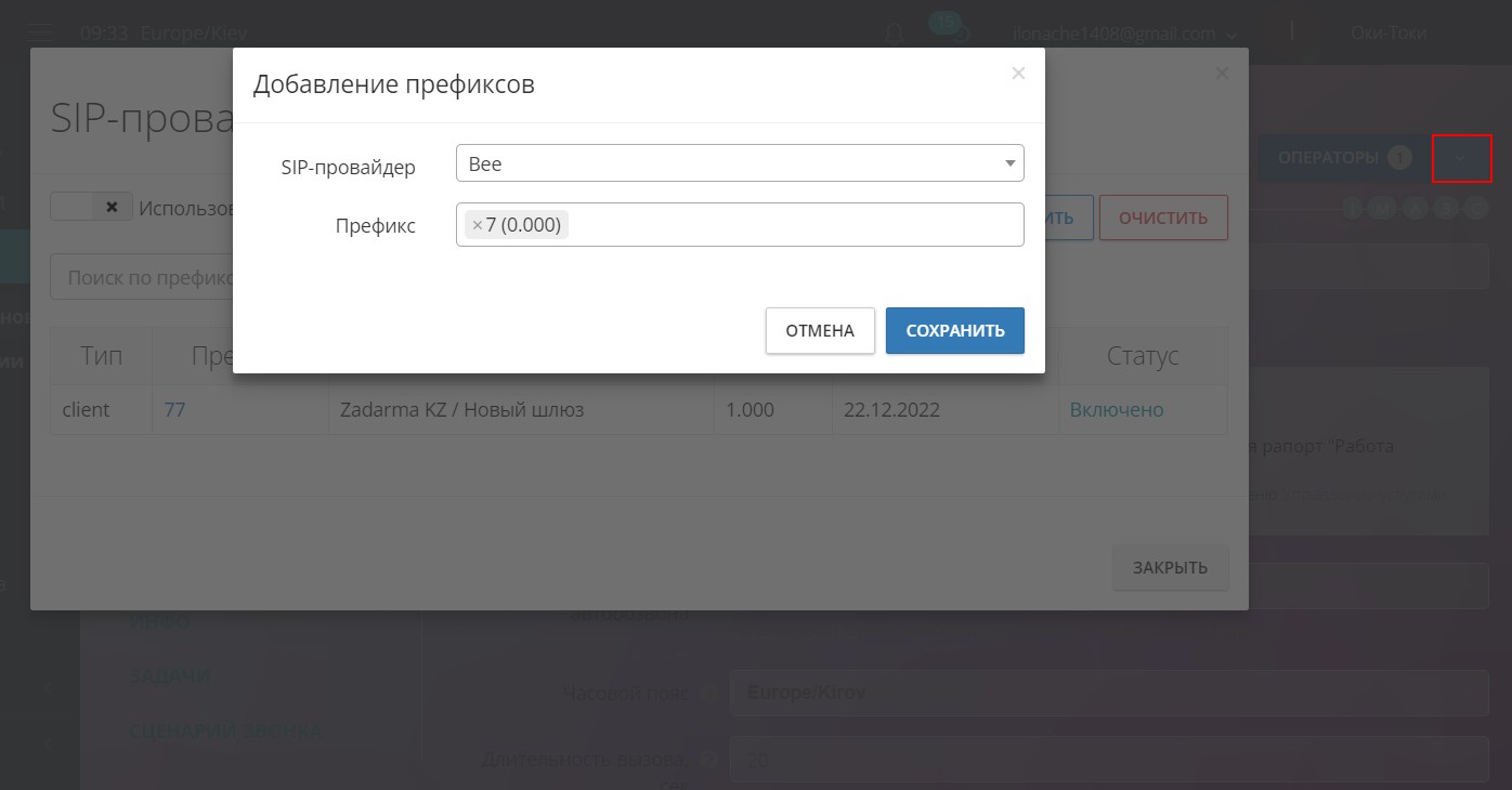 Сип-подключение в настройках автообзвона