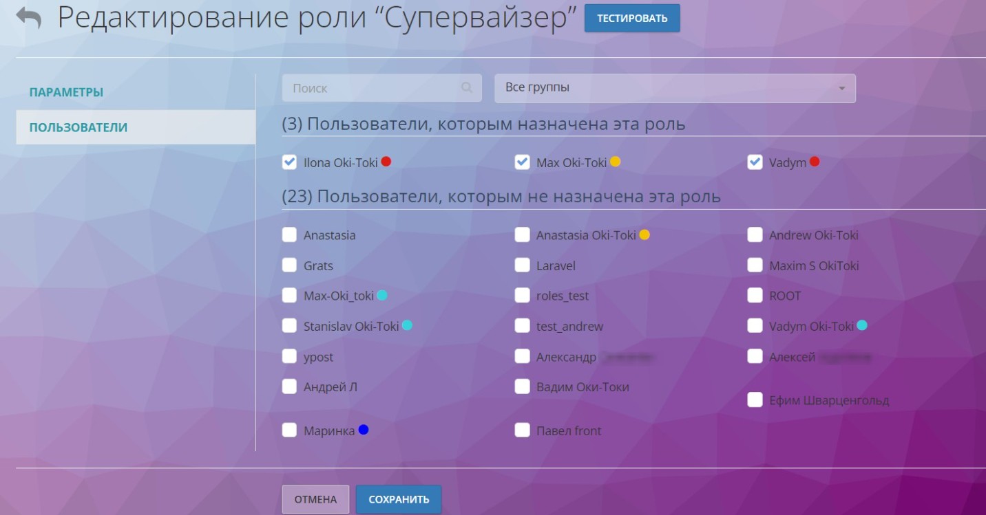 Назначение пользователям Роли "Супервайзер"