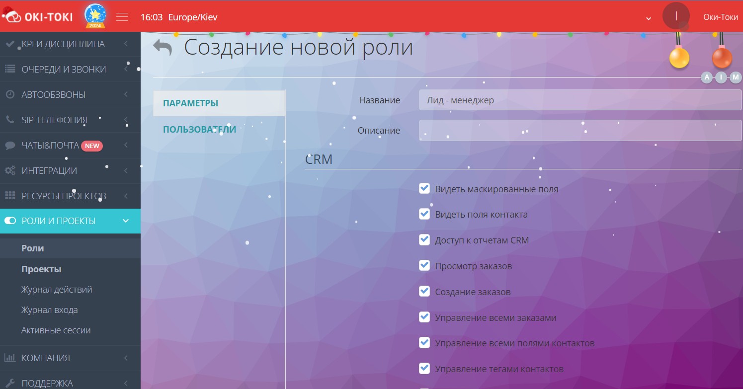 Создание новой Роли для пользователей