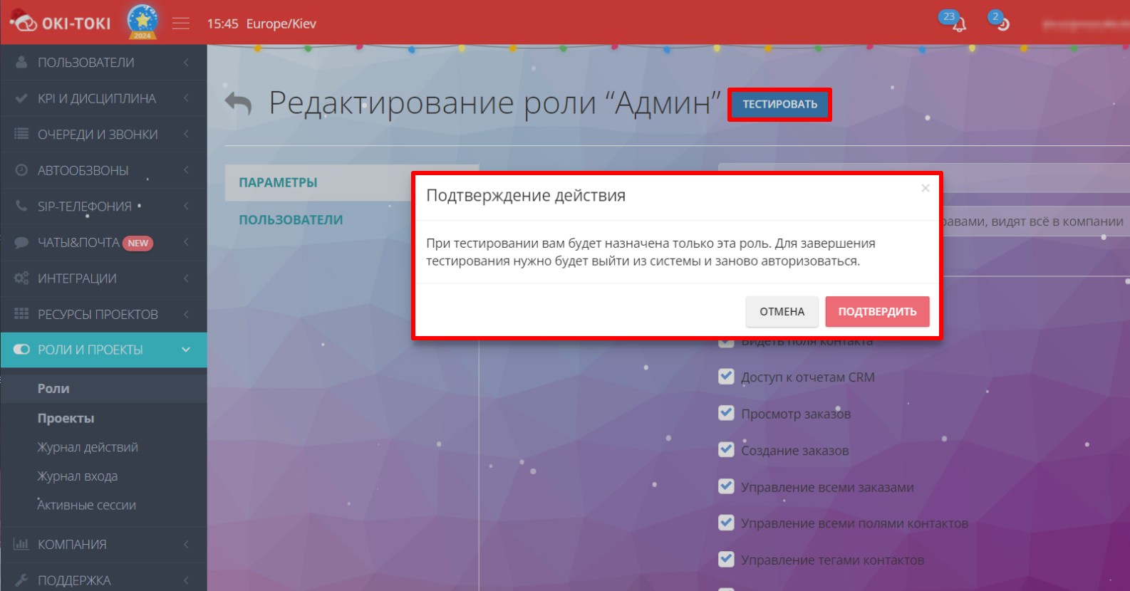Тестирование Роли