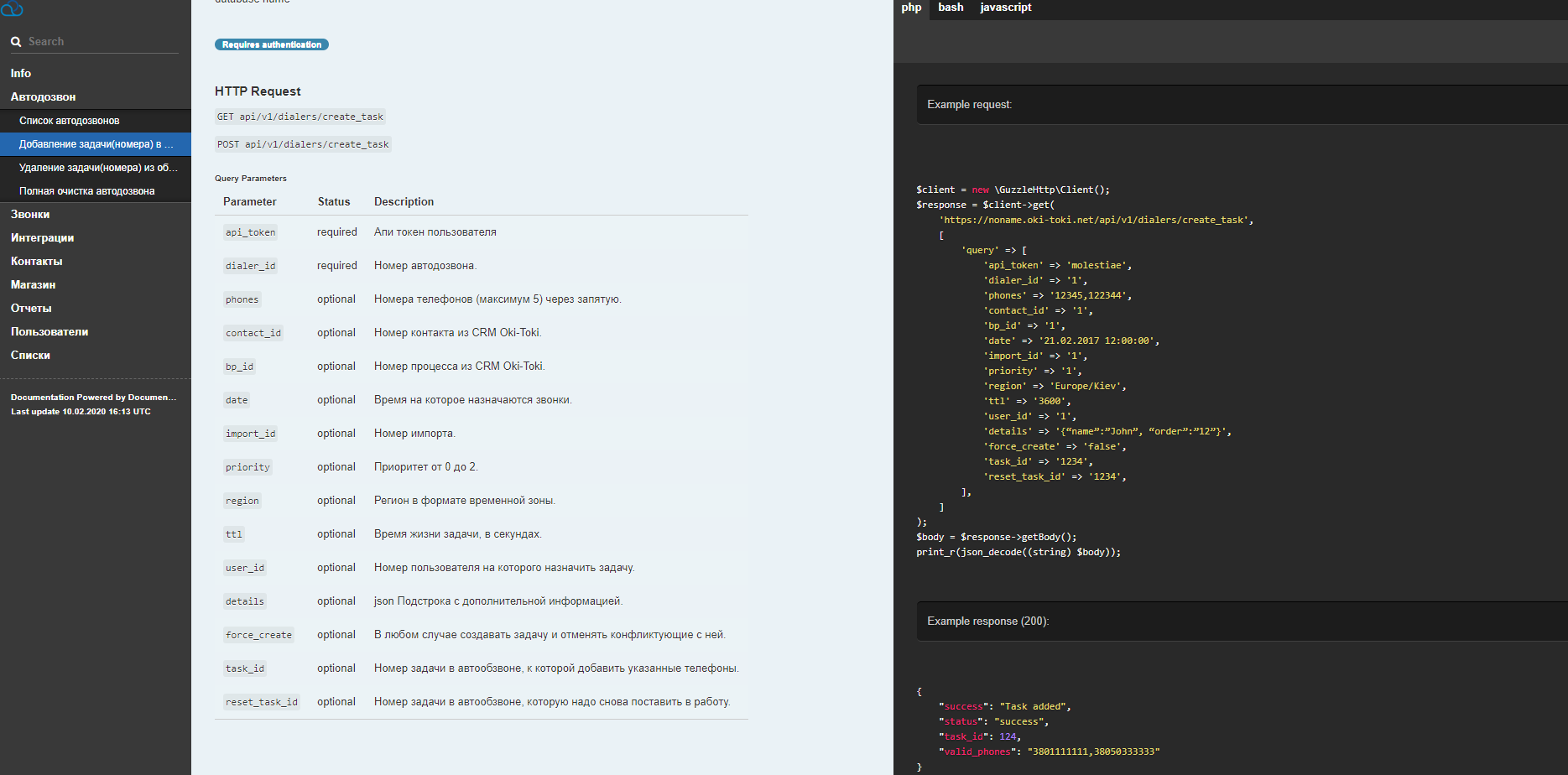Обновленная документация Оки-Токи