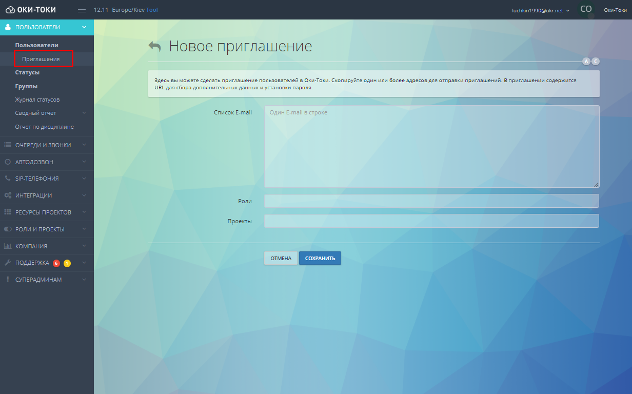 Новый импорт пользователей Оки-Токи