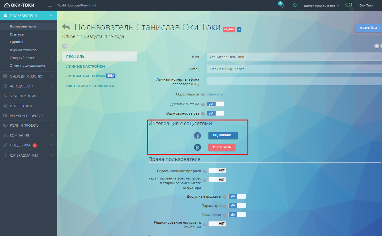 Оки токи. Интеграция с соц сетями. Оки токи колл центр. Системные требования Оки токи