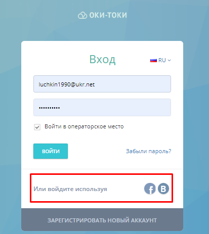 интеграция Оки-Токи с соцсетями Facebook и VK