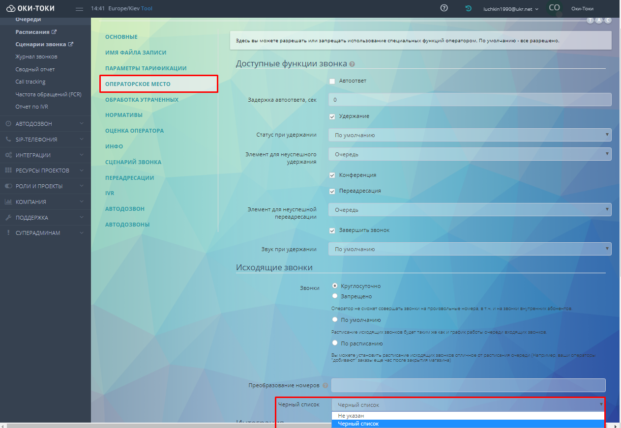 Черный список в Оки-Токи