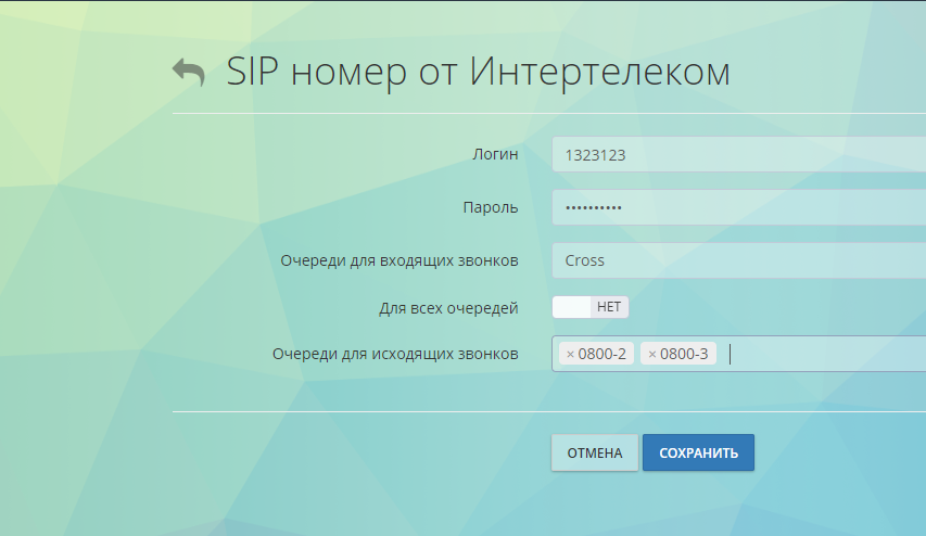 Интеграция Оки-Токи с SIP-провайдером Intertelecom 