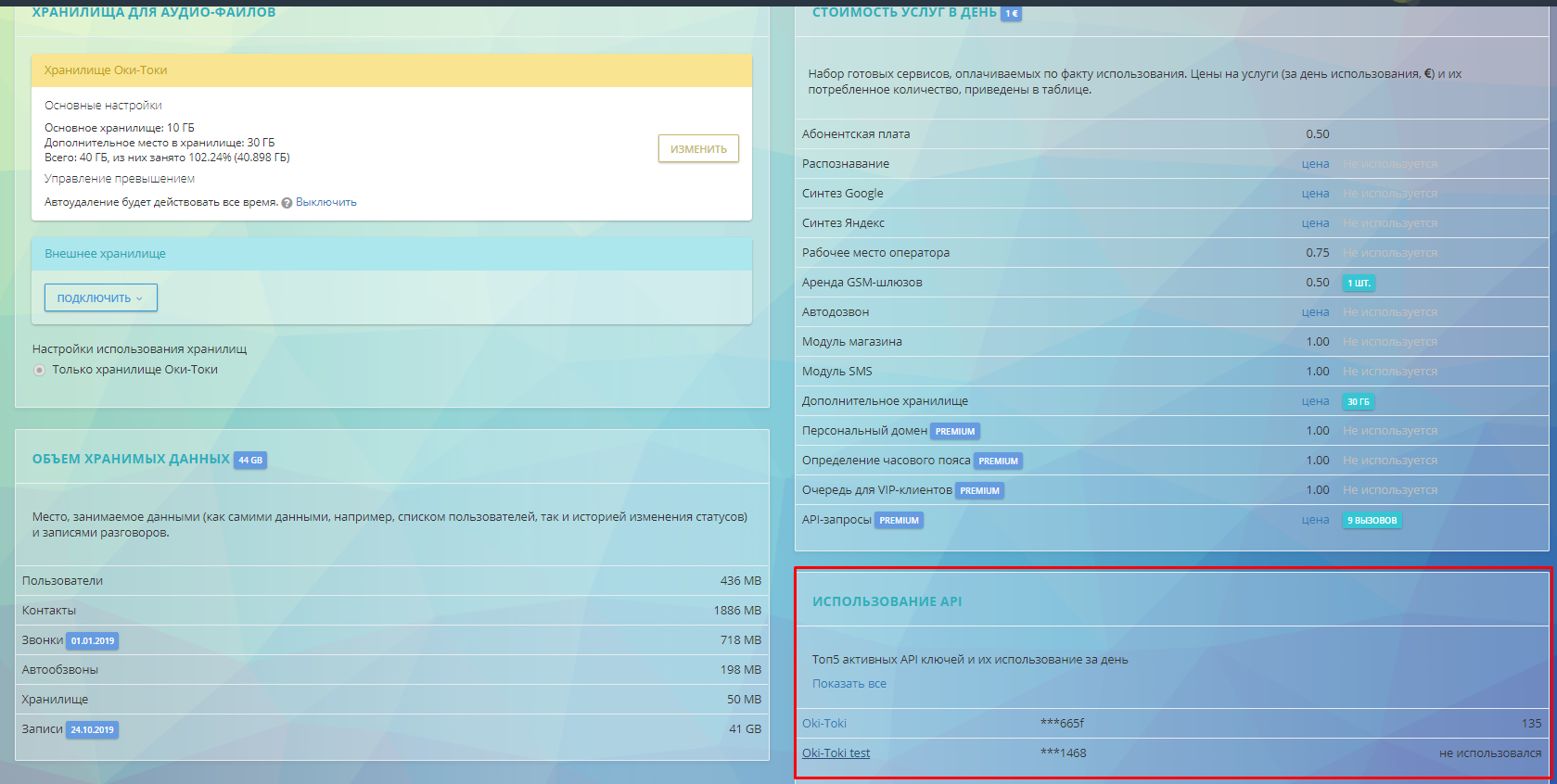 Виджет по вебхукам Оки-Токи