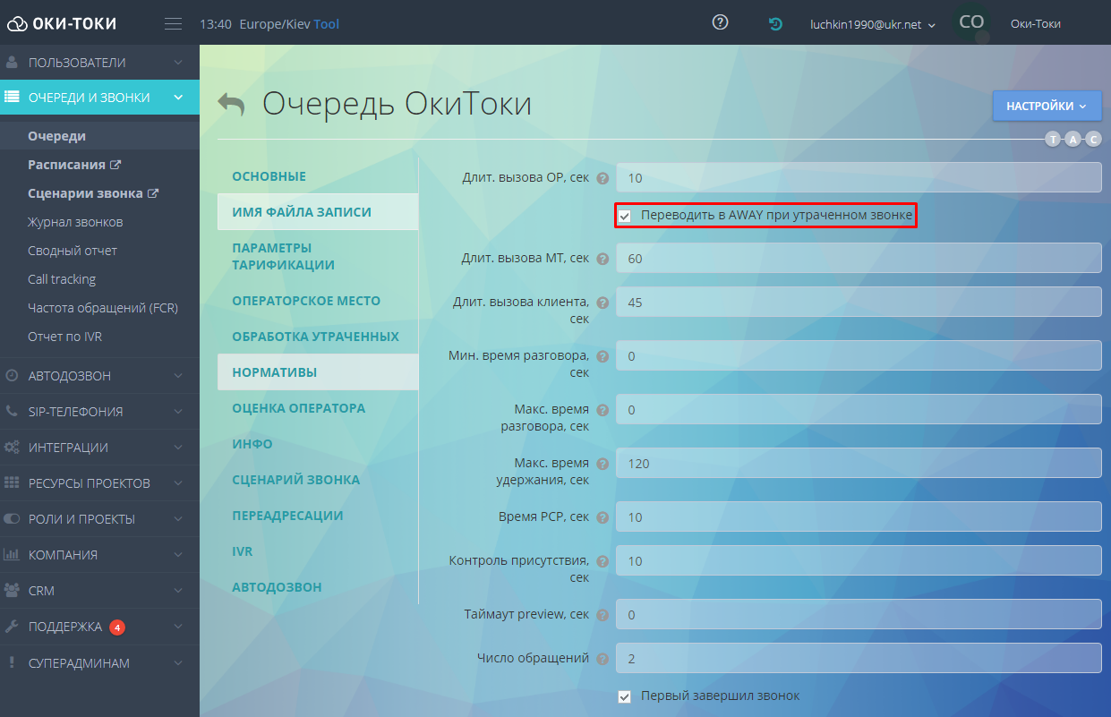 Опция: переводить в AWAY