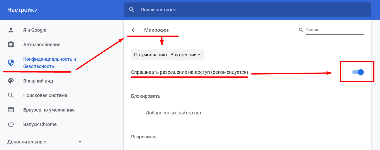 Не работает микрофон виндовс 11. Настройка микрофона в браузере. Как в хроме разрешить доступ к микрофону. Хром разрешение для микрофона. Как открыть доступ к микрофону в хроме.