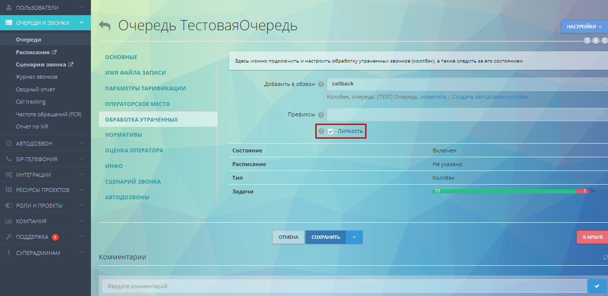 Настройка "липкости" для обработки утраченных: callback