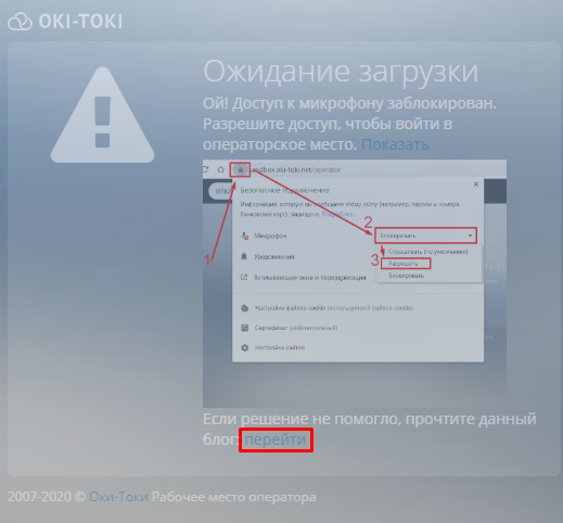 Решение проблем при подключении к оперместу Оки-Токи