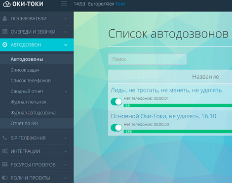 Подтверждение разговора в Автодозвоне