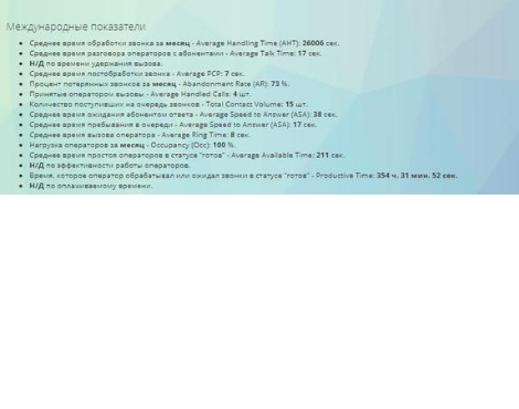 Показатели работы контакт-центра. Как измерять KPI колл-центра