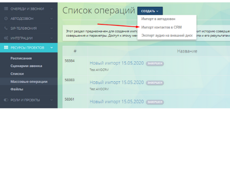 Инструкция по импорту контактов в CRM