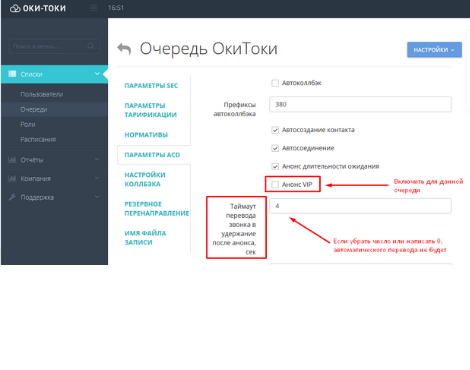 Очередь для приема звонков без очереди