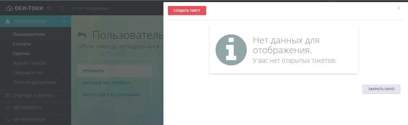 Подготовка тикетной системы