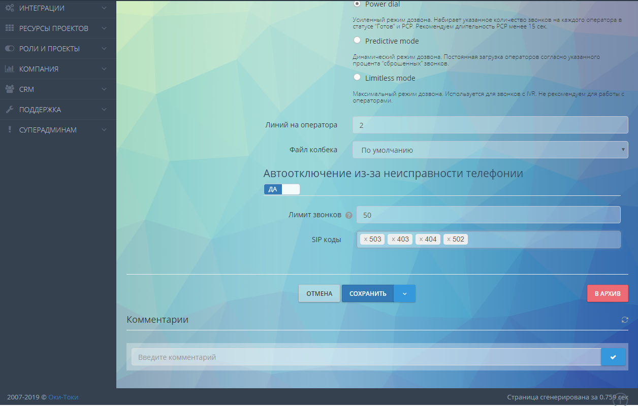 Обзвон роботом: настройки в автодозвоне