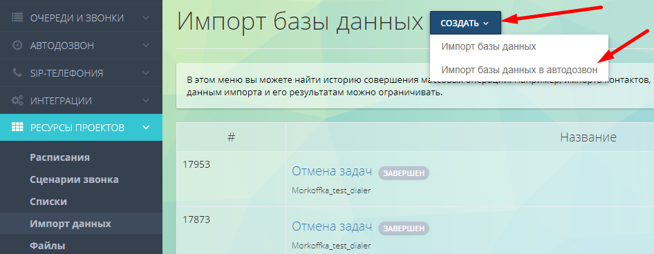 Импорт базы контактов